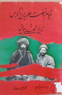 Image of قیام و نهضت علویات زاگرس تاریخ اهل الحق