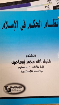 Image of نظام الحكم فى الاسلام