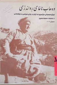 Image of وەهاب ئاغای ڕواندزی
