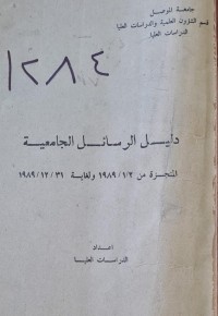 Image of دليل الرسائل الجامعية /الدراسات العليا /جامعة الموصل