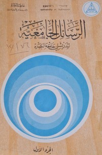 Image of الرسائل الجامعية لتدريسي جامعة البصرة /العراق
