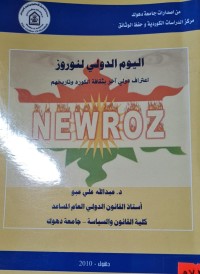 Image of اليوم الدولي لنوروز /اعتراف دولي اخر بثقافة الكورد وتاريخهم /من اصدارات جامعة دهوك