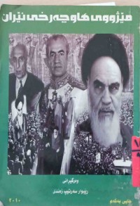 Image of مێژووی هاوچەرخی ئێران