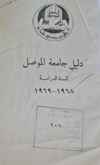 Image of دليل جامعة الموصل