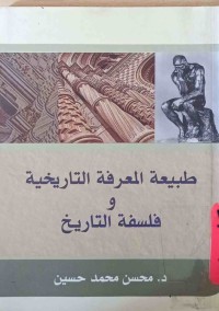 Image of طبیعة المعرفة التاریخیة و الفلسفة التاریخ
