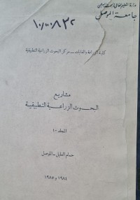 Image of كلية الزراعة والغابات /مركز البحوث الزراعية التطبيقية /جامعة الموصل