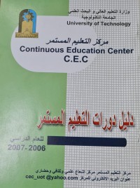 Image of دليل دورات التعليم المستمر