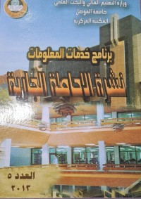 Image of برنامج خدمات المعلومات /نشرة الاحاطة الجارية /جامعة الموصل