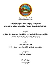 Image of مەارسییەکانی ڕاگەیاندن لەسەر ئاسایشی کۆمەڵایەتی، تۆڕی کۆمەڵایەتیی فەیسبووک بە نموونە