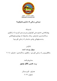 Image of دیمەنى زمانى لە شارى هەولێردا