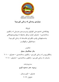 Image of خوازەی چەمکی لە زمانی کوردیدا
