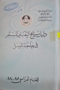 Image of دليل برنامج التعليم المستمر في جامعة الموصل