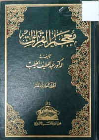 Image of معمجم القراءات