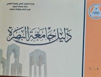 Image of دليل جامعة البصرة /العراق