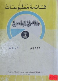 Image of قائمة مطبوعات /دار المعرفة الجامعية