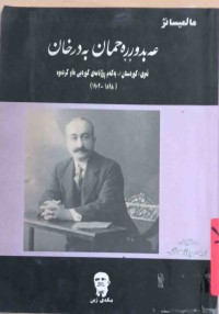 Image of عەبدوررەحمان بەدرخان ئەوی (كوردستان) یەكەم ڕۆژنامەی كوردی بلاوكردەوە (189-1902)