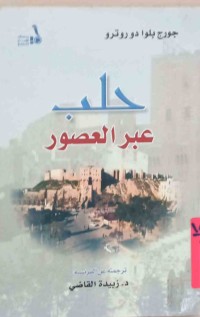 Image of حلب عبر العصور