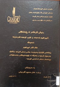 Image of بنیاتى کارەکتەر لە ڕۆمانەکانى (ئیبراهیم ئەحمەد و غایب توعمە فەرمان)دا