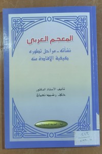 Image of المعجم العربى