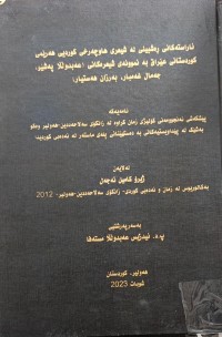 Image of ئلڕاستەکانى ڕەشبینى لە شیعرى هاوچەرخى کوردیی هەرێمى کوردستانى عێراق بە نموونە شیعرەکانى عەبدوڵڵا پەشێو جەمال غەمبار بەرزان هەستیار