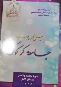 Image of دليل تخرج طلبة /جامعة كركوك/دورة بالعلم