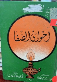 Image of اخوان الصفا