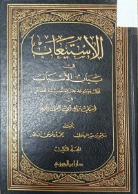 Image of الاستيعاب في بيان الاسباب
