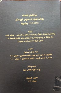 Image of مەزراندنى ئەفسانە ڕۆمانى کوردى لە هەرێمى کوردستان