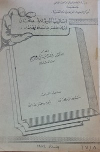 Image of اساليب التهيؤ للامتحان لدى طلبة جامعة بغداد