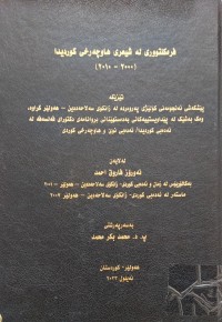 Image of فرە کلتوورى لە شیعرى هاوچەرخى کوردیدا