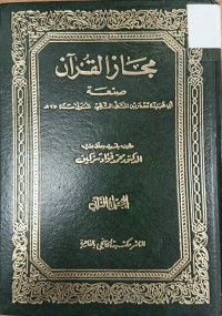 Image of مجاز القران