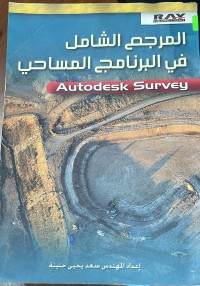 Image of المرجع الشامل فی البرنامج المساحی