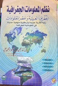 Image of نظم المعلومات الجغرافیە