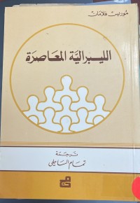Image of الليبرالية المعاصرة