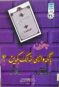 Image of چۆن بانگه‌وازی خه‌ڵك بكه‌ین