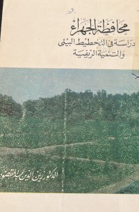 Image of محافظة الجهراء