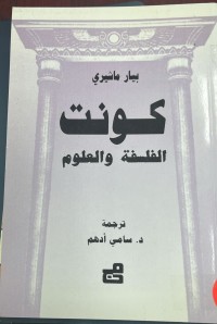 Image of كونت الفلسفةوالعلوم