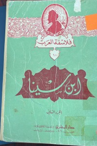 Image of فلاسفة العرب