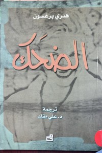 Image of الضحك