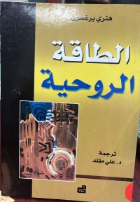 Image of الطاقة الروحية