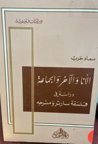 Image of الاناوالاحر والجماعة