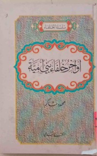 Image of ارأخر خلفاء بنی أمیە