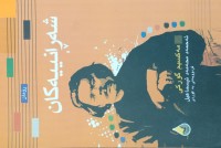 Image of شەڕانییەکان