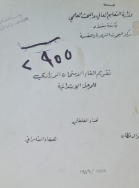 Image of تقويم الامتحان الوزاري للمرحلة الابتدائية /جامعة بغداد