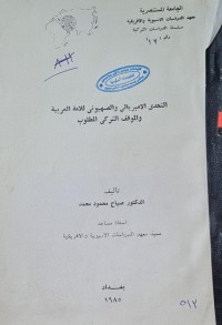 Image of التحدي الامبريالي والصهيوني للامة العربية والموقف التركي المطلوب