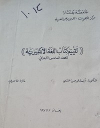 Image of تقييم كتاب اللغة الانكليزية /السادس الابتدائي