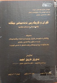 Image of گۆران و کاریگەریی ئەدەبیاتى بێگانە