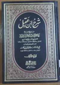 Image of شرح ابن عقيل