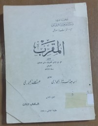 Image of المقرب