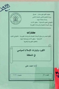 Image of مختارات- الكورد وتیارات الإسلام السیاسی في المنطقة